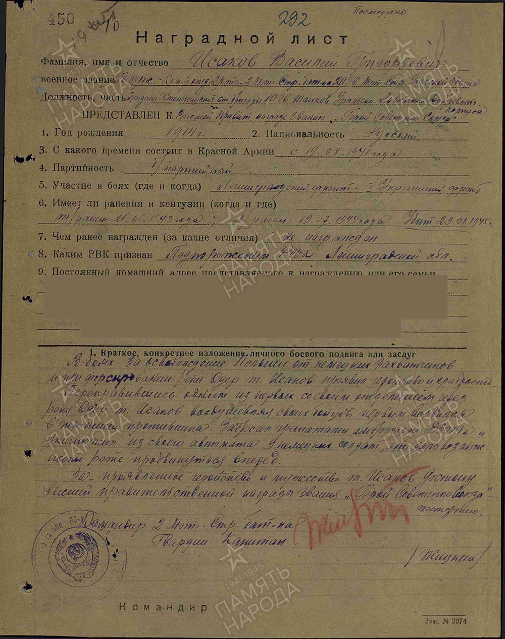 Наградной документ